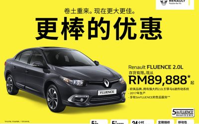 Renault Fluence销售优惠活动