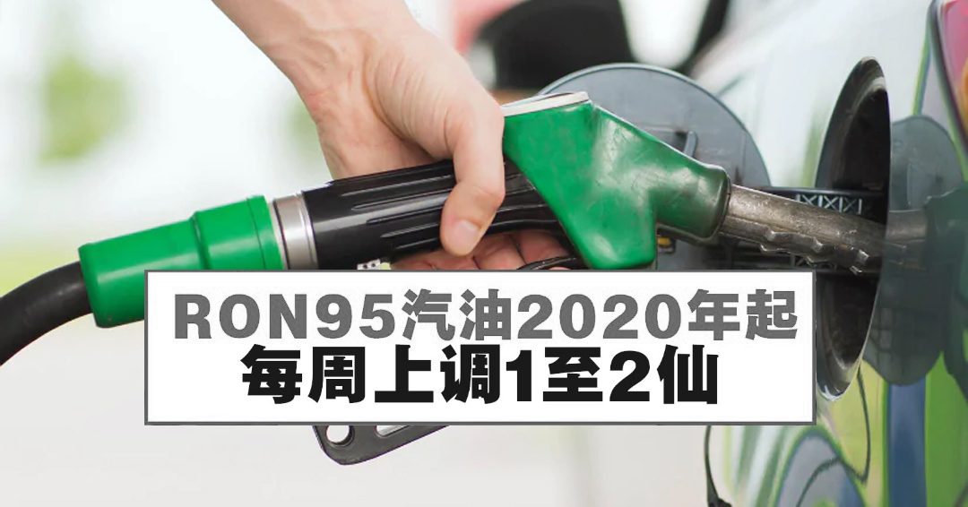 我国政府宣布调整燃油津贴，自明年起油价将逐步上升直至与市价相同