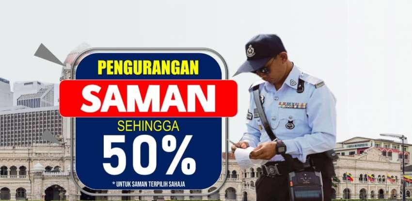交通罚单获50%折扣须符合条件