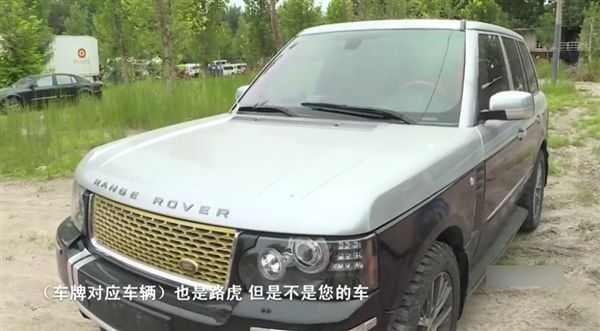Land Rover也有假的 男子误买还要被罚！