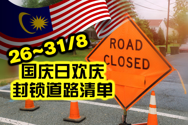 独立广场办国庆庆典隆市多道路封锁