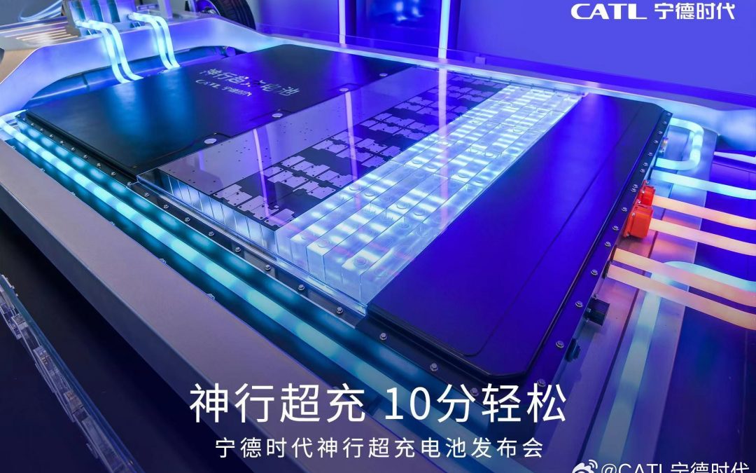 宁德时代4C超充电池 充电10分钟续航400km！
