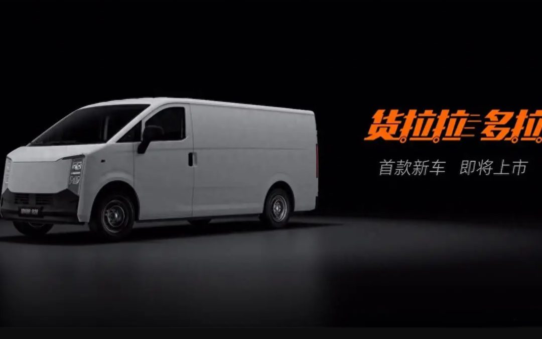 Lalamove进军电动车市场！首款电动货车多拉八方曝光！三种电池！续航305公里！