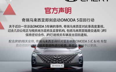 【Chery Omoda 5后轴断裂事件】Chery Auto Malaysia召回Omoda 5，免费检查，必要时更换相关零部件！